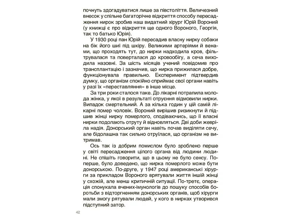 Это наше, украинское, Откровения и изобретения, подаренные украинцам миру, Основа