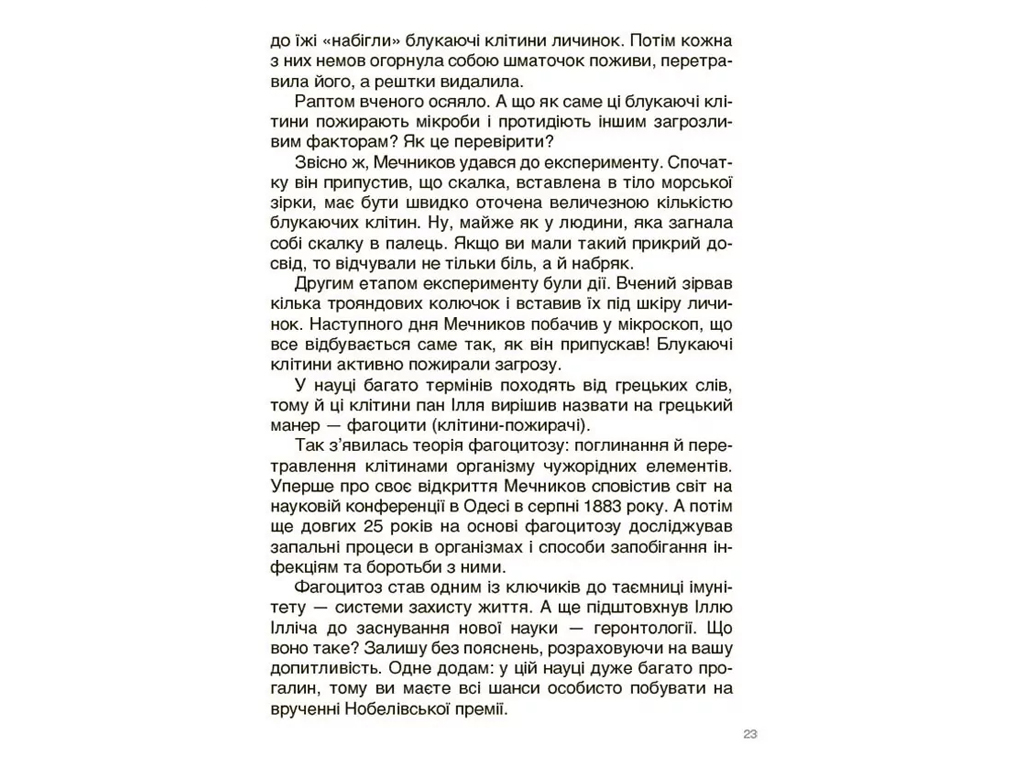 Это наше, украинское, Откровения и изобретения, подаренные украинцам миру, Основа