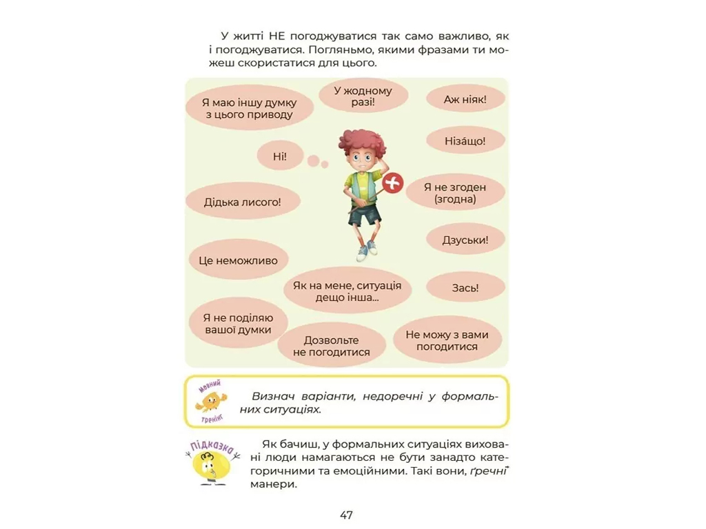 Визуализированный справочник "Украинский – это круто! Изучать весело и интересно!", 7+, Ю. В. Дворец