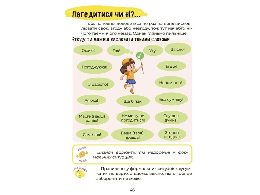 Визуализированный справочник "Украинский – это круто! Изучать весело и интересно!", 7+, Ю. В. Дворец