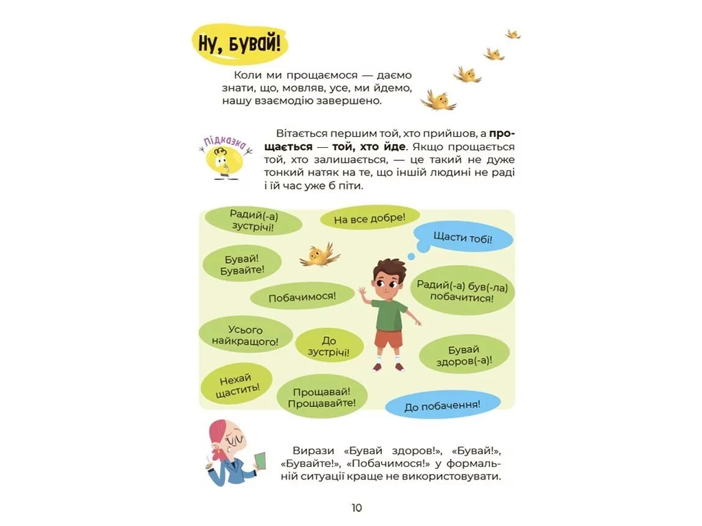 Визуализированный справочник "Украинский – это круто! Изучать весело и интересно!", 7+, Ю. В. Дворец