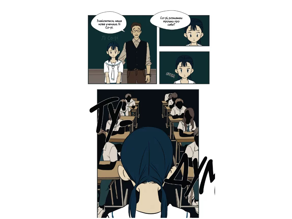 Письма Иона, 12–14 лет, Чо Хена, Varvar Publishing