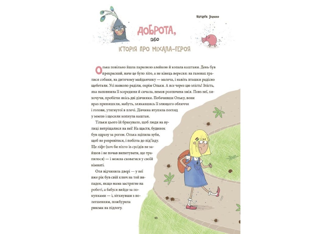 Книга "12 важливих історій, Що таке життєві цінності", Основа