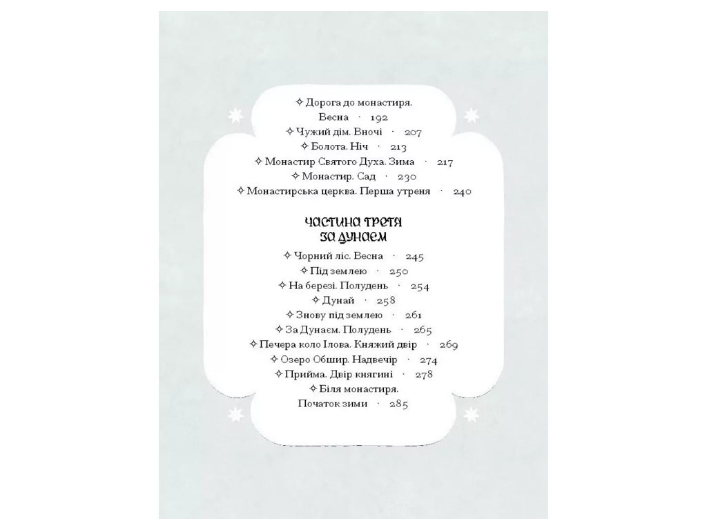 Книга Очарованные музыканты, One more page