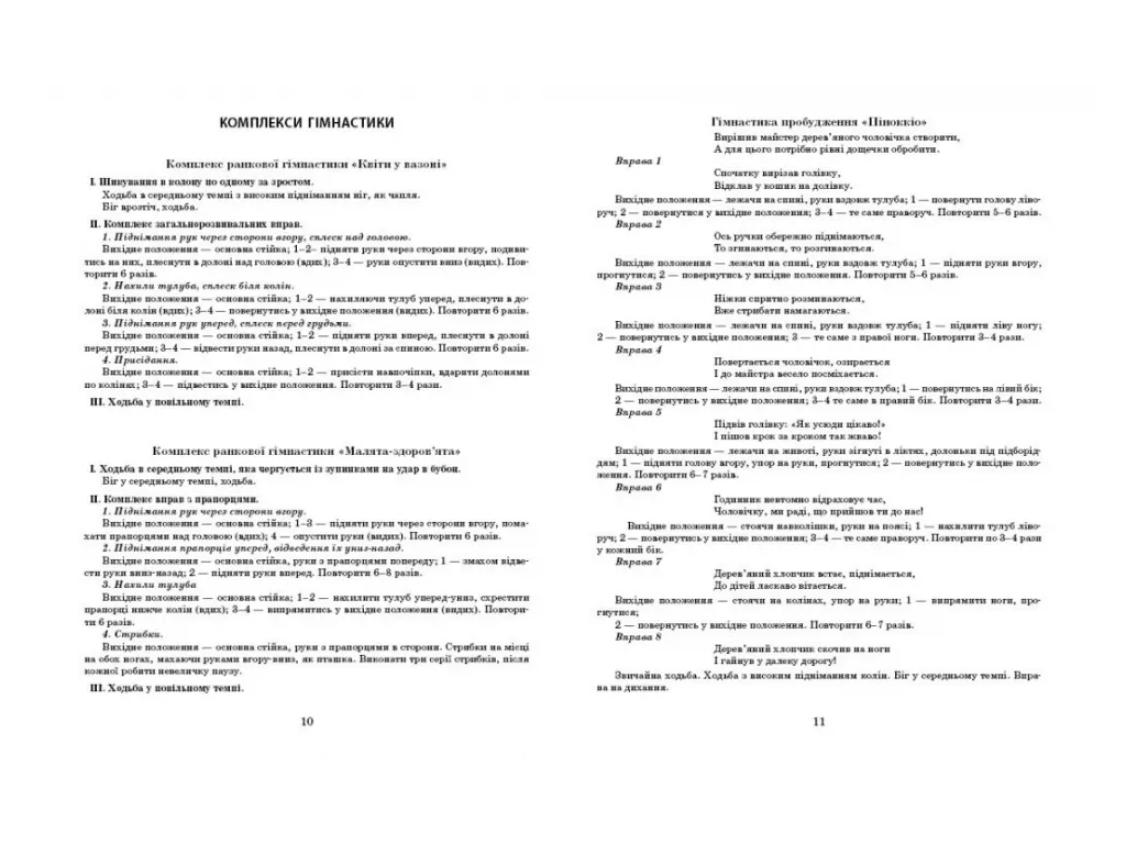 «Развернутый календарный план Февраль – Младший возраст», 3-4 г., С. М. Ванжа, Ранок
