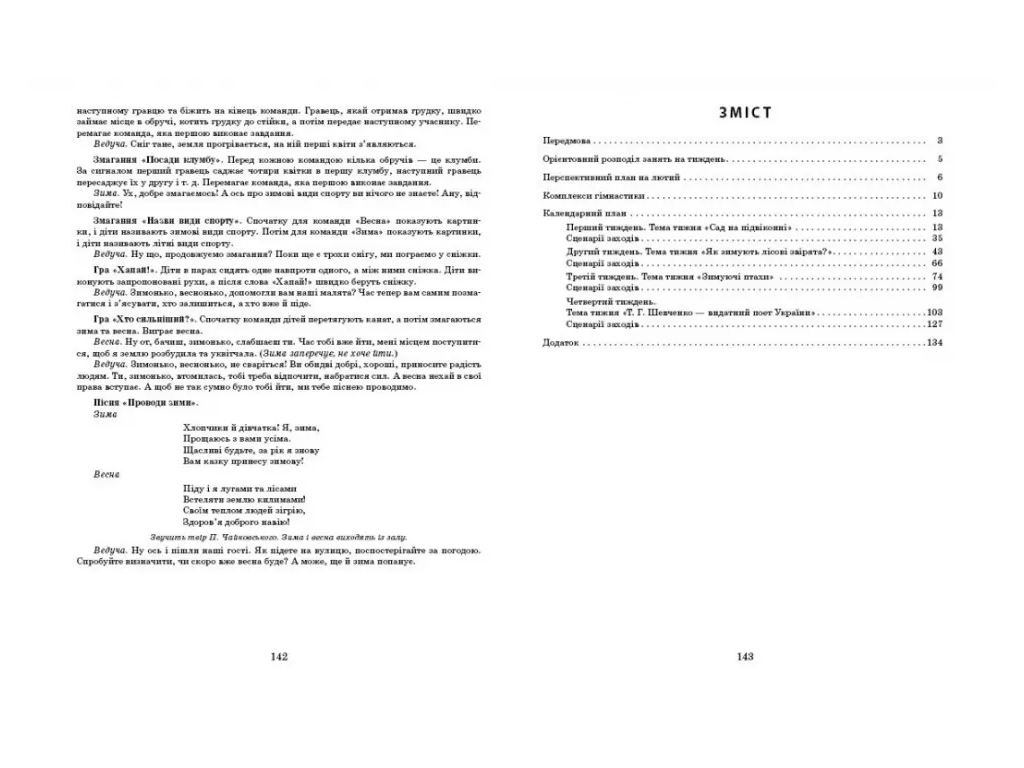 Пособие «Развернутый календарный план Февраль. Старший возраст», 5-6 г., С. М. Ванжа, Т. А. Федюшина