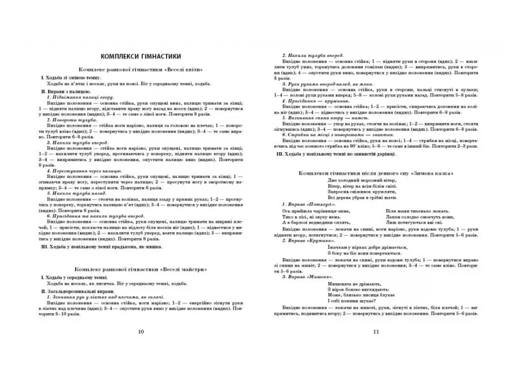 Пособие «Развернутый календарный план Февраль. Старший возраст», 5-6 г., С. М. Ванжа, Т. А. Федюшина