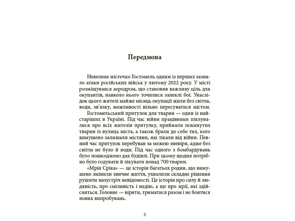 Рассказ «Мечта Сирка», К. Дубойская, 4MAMAS
