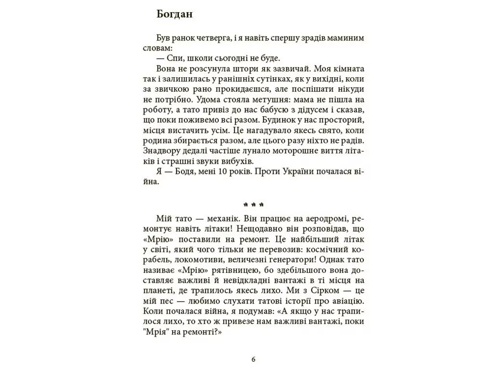 Рассказ «Мечта Сирка», К. Дубойская, 4MAMAS