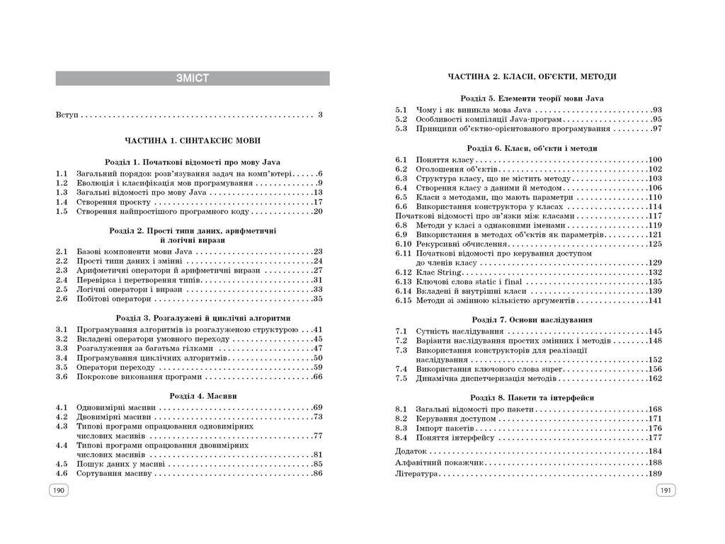 Учебник "Информатика. Изучаем Java в школе", НУШ, В. Д. Руденко, А. А. Журавлев, "Утро"