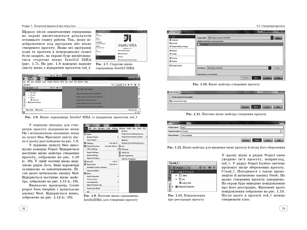 Учебник "Информатика. Изучаем Java в школе", НУШ, В. Д. Руденко, А. А. Журавлев, "Утро"