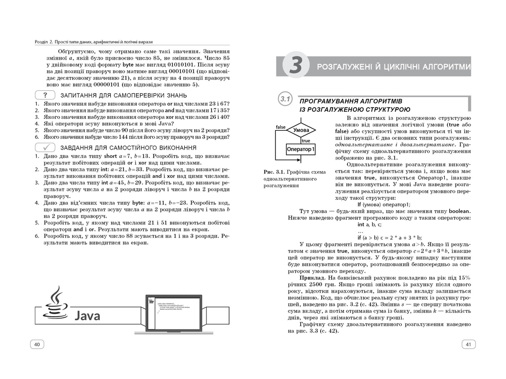 Учебник "Информатика. Изучаем Java в школе", НУШ, В. Д. Руденко, А. А. Журавлев, "Утро"