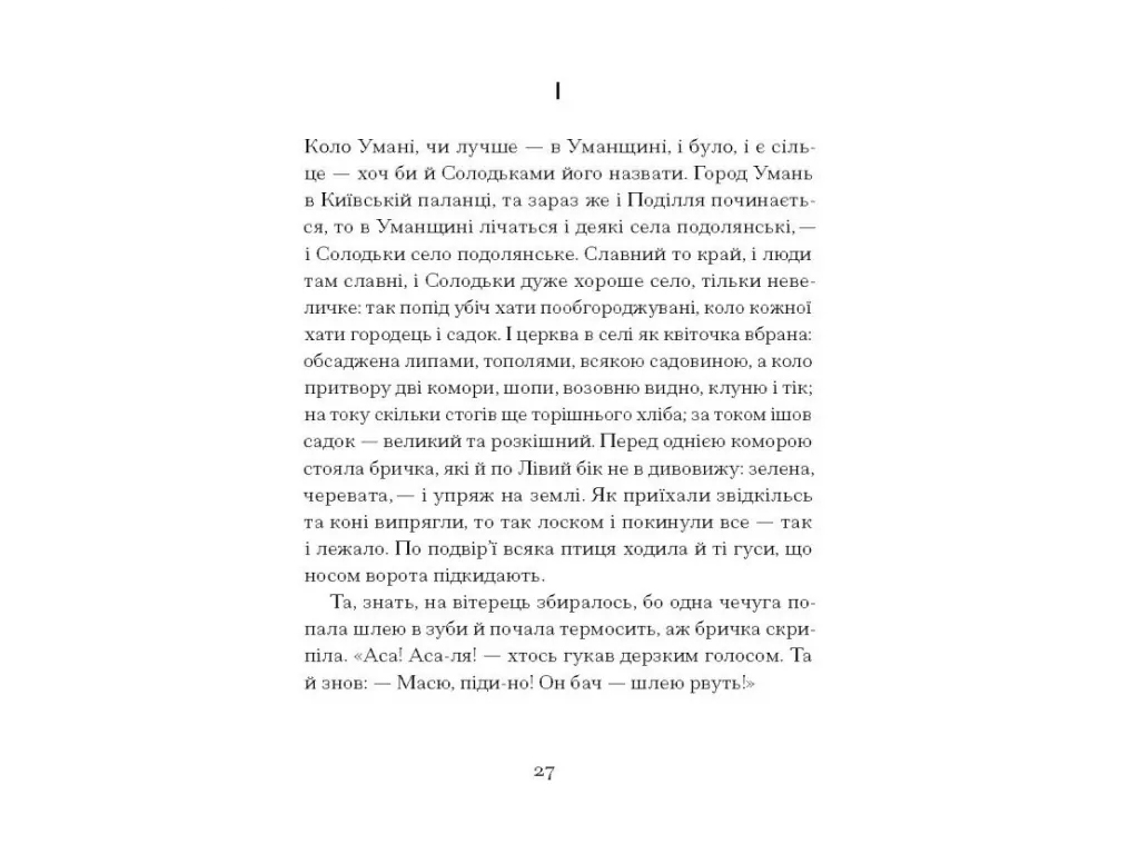 Классическая проза "Люборацкие" 14+, А. Свидницкий, One more page