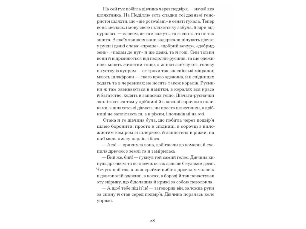 Классическая проза "Люборацкие" 14+, А. Свидницкий, One more page