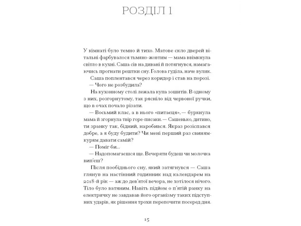 Книга Ведьма умирает в третий раз, One more page