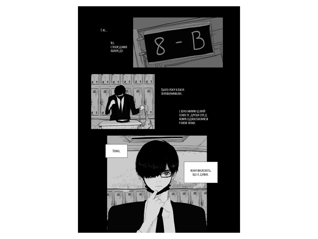 Манга "Вкус боли. Том 1", 18+, Ха Ильгвон, Varvar Publishing