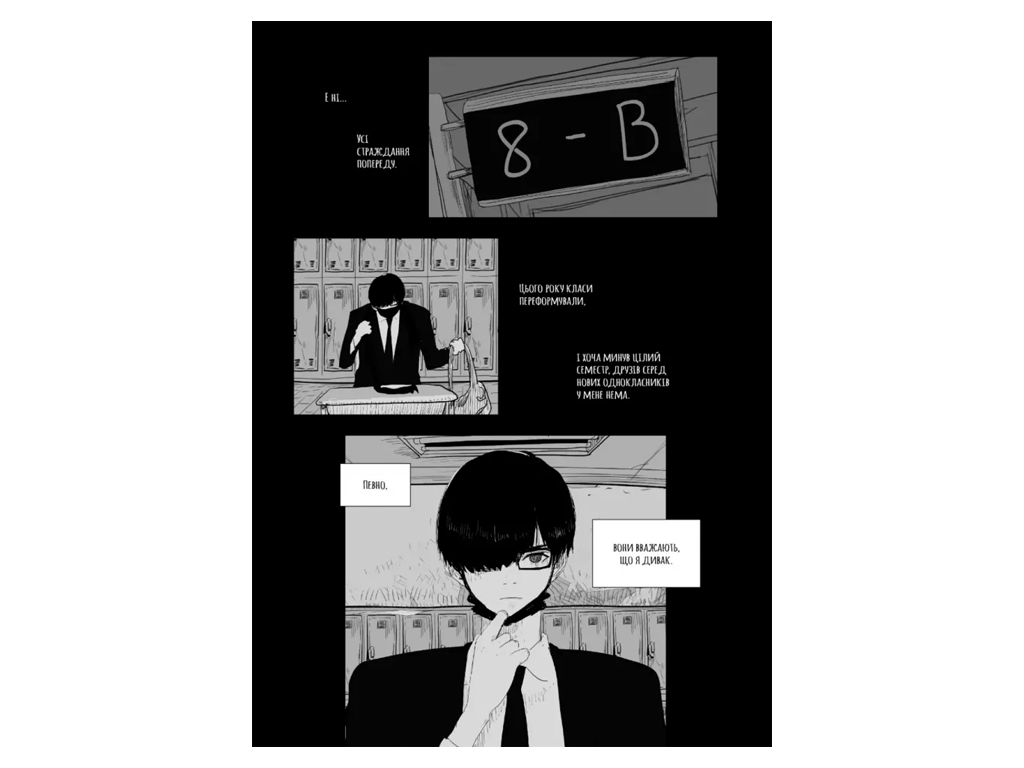 Манга "Вкус боли. Том 1", 18+, Ха Ильгвон, Varvar Publishing