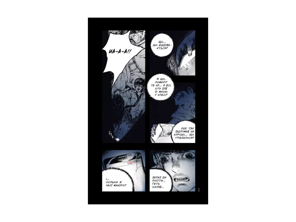 Манга "Небо в бездне. Том 1", 16+, Юн Инака, Ким Сонхи, Varvar Publishing