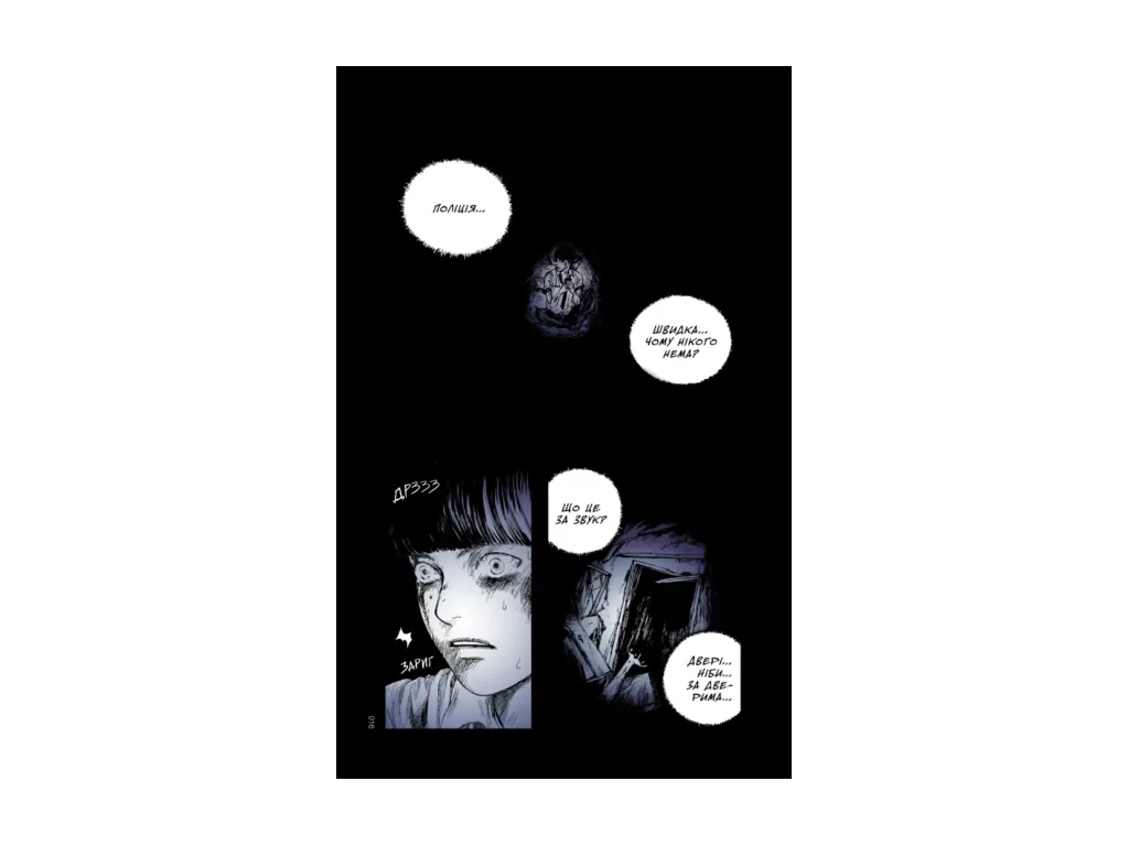 Манга "Небо в бездне. Том 1", 16+, Юн Инака, Ким Сонхи, Varvar Publishing
