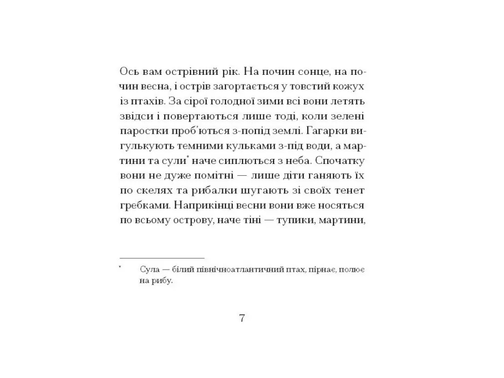 Роман "Кит на отмели", Элизабет О'Коннор, One more page, 272 с.