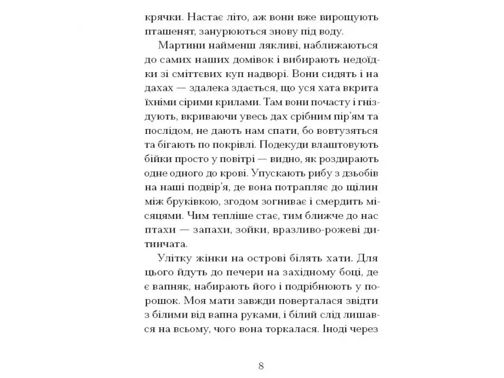 Роман "Кит на отмели", Элизабет О'Коннор, One more page, 272 с.