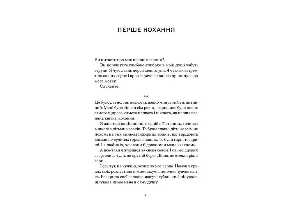 Книга Весенняя повесть, Художественная проза, воспоминания, One more page