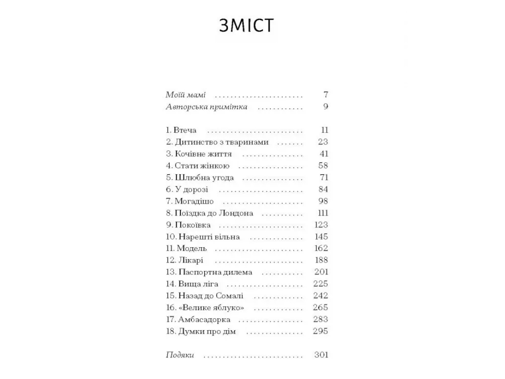 Книга биография "Цветок пустыни", 16+, В. Дири, К. Миллер, One more page