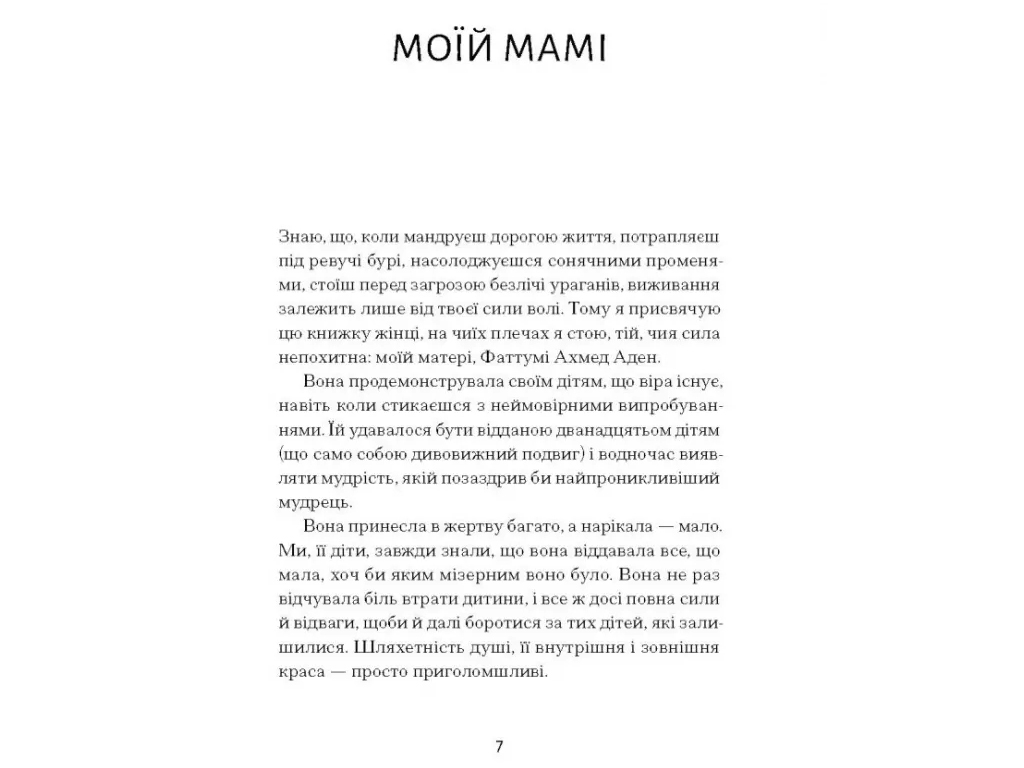 Книга биография "Цветок пустыни", 16+, В. Дири, К. Миллер, One more page