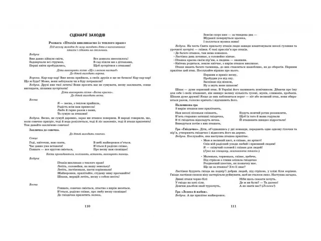 Пособие «Развернутый календарный план. Март. Младший возраст», 3-4 г., С. М. Ванжа, Ранок