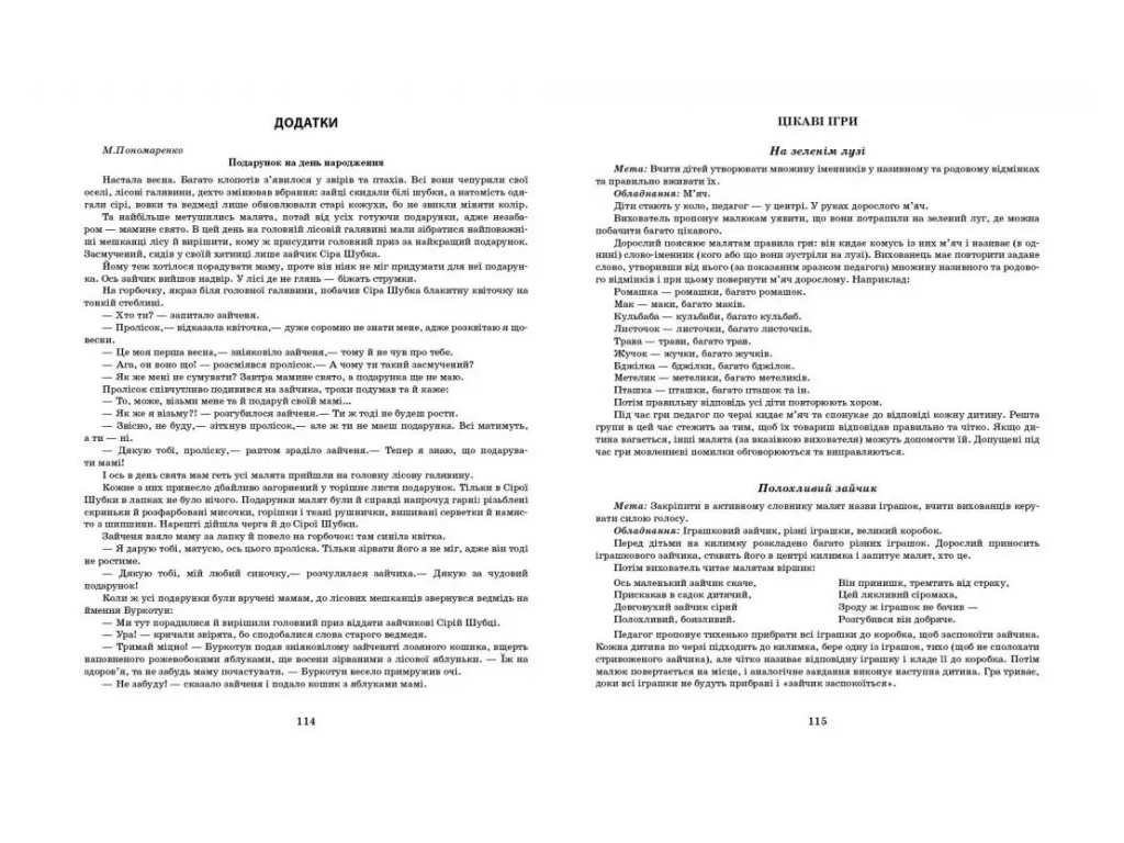 Пособие «Развернутый календарный план. Март. Младший возраст», 3-4 г., С. М. Ванжа, Ранок