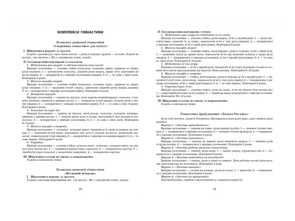 Пособие «Развернутый календарный план. МАРТ. Старший возраст», 5-6 г., С. М. Ванжа, Ранок