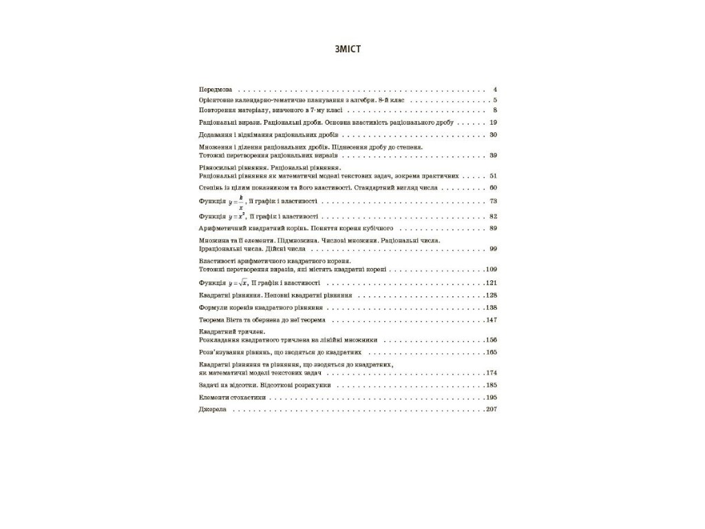 Пособие "Мой конспект. Алгебра. 8 класс. Материалы к урокам", О. А. Старова, Основа