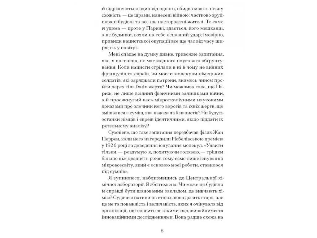 Роман "Її прихований геній", Марі Бенедикт, One more page