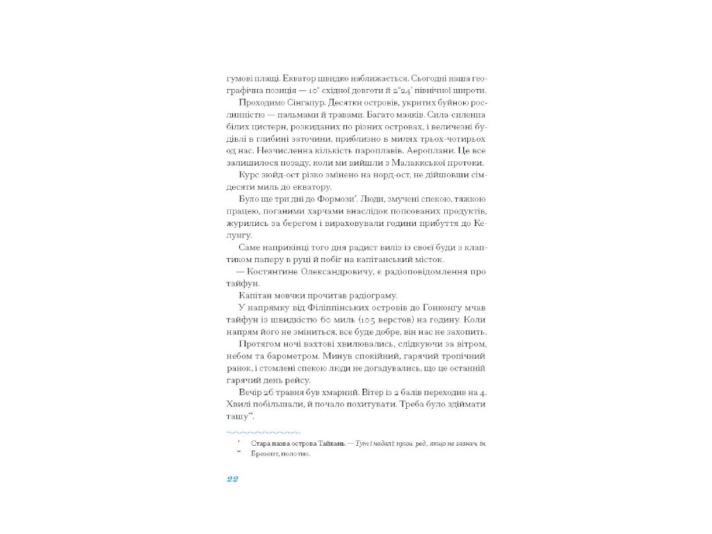 Сборник «Экзотика и уловки. Подборка украинской странствующей прозы», One more page
