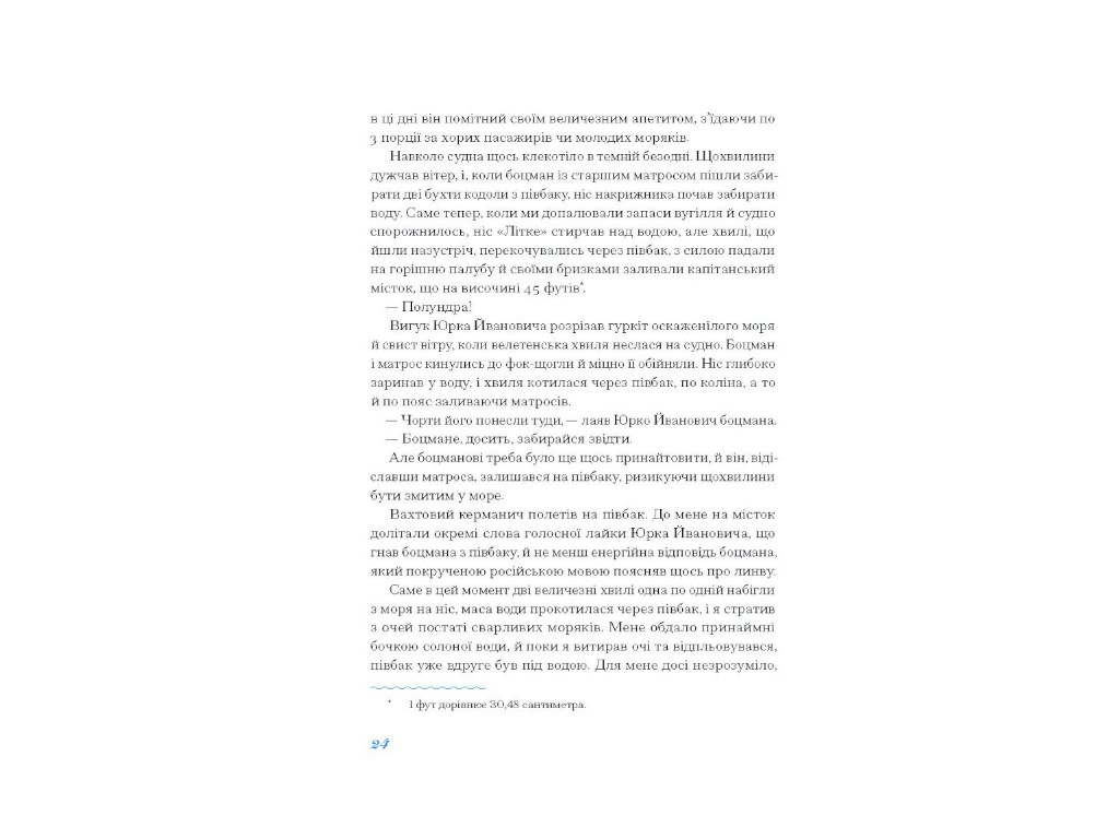Сборник «Экзотика и уловки. Подборка украинской странствующей прозы», One more page