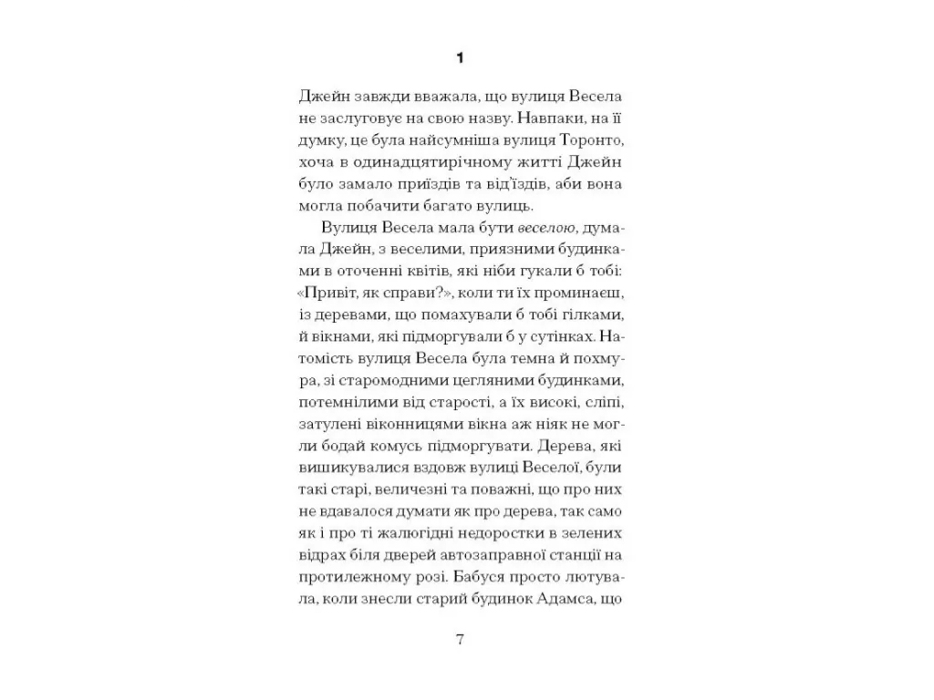 Классическая проза "Джейн с Фонарного Холма" 9–12, Л. М. Монтгомери, One more page