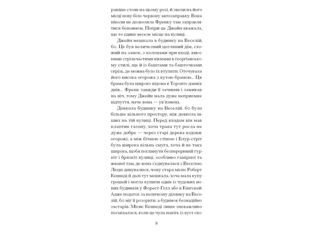 Классическая проза "Джейн с Фонарного Холма" 9–12, Л. М. Монтгомери, One more page