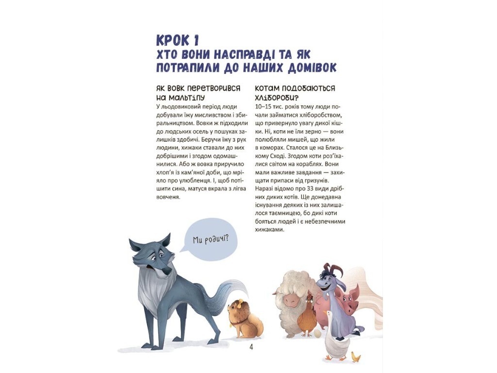 Книга "Секреты домашних любимцев. Забочусь. Ухаживаю. Отвечаю", 5–8 лет, О. Хобта, Основа