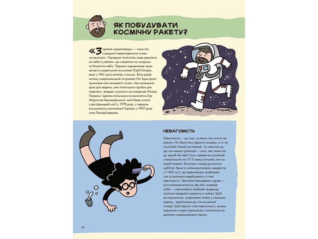 Книга "Не скучай! Идеи и советы для интересного досуга", 6–10 лет, Ю. Джбик-Клюге