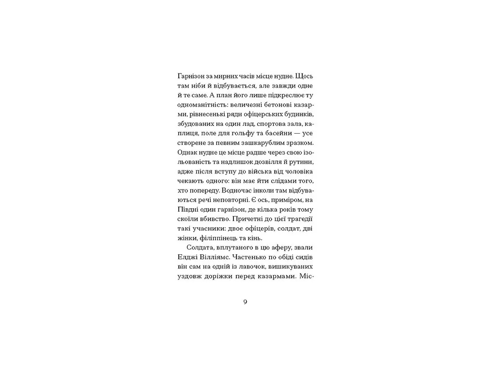 Роман "Отблески в золотом глазу", Карсон Маккалерс, One more page, 168 с.