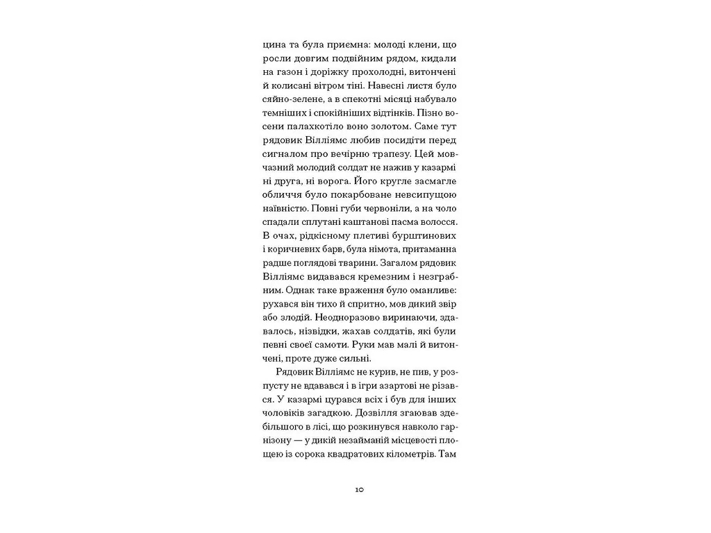 Роман "Отблески в золотом глазу", Карсон Маккалерс, One more page, 168 с.