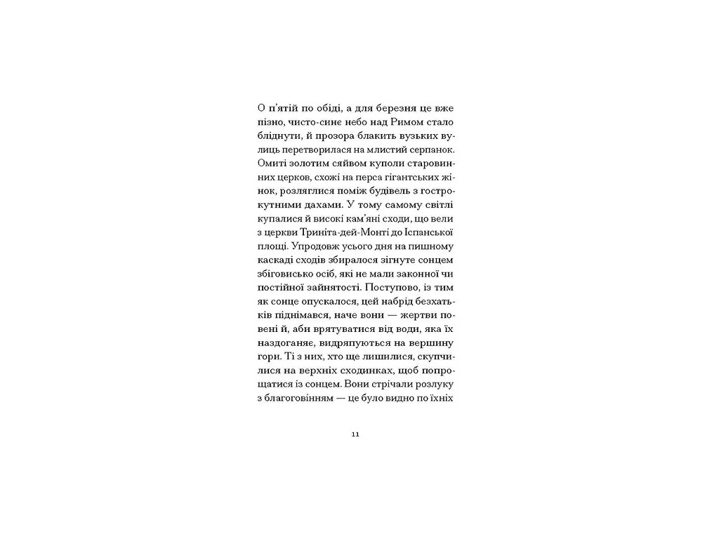 Роман "Римская весна миссис Стоун", Теннесси Уильямс, One more page