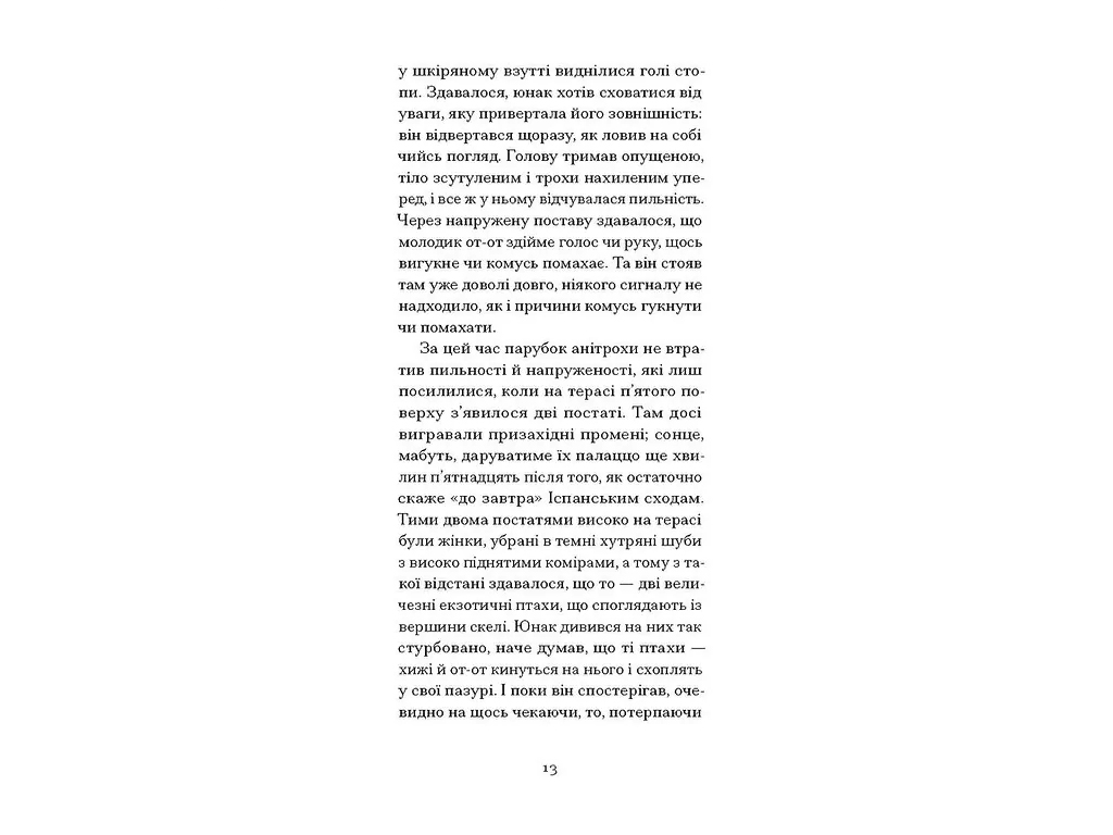 Роман "Римская весна миссис Стоун", Теннесси Уильямс, One more page