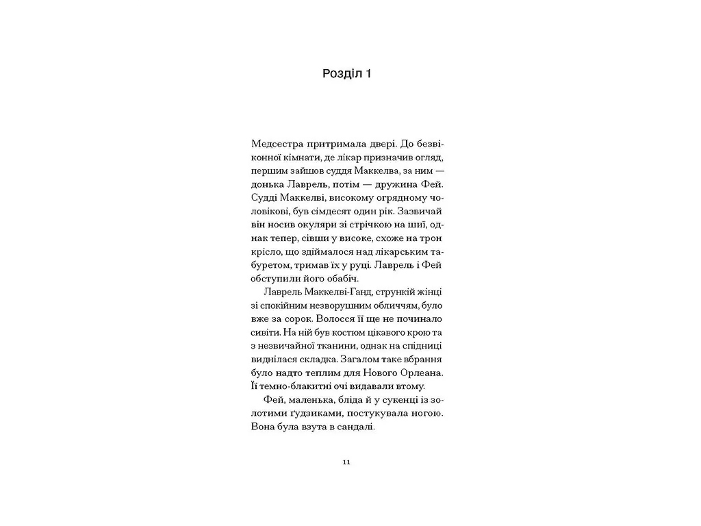 Роман "Дочь оптимиста", Юдора Велти, One more page, 224 с.