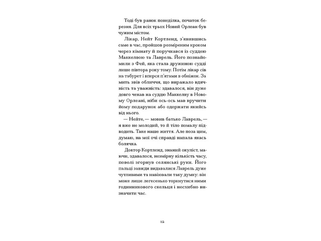 Роман "Дочь оптимиста", Юдора Велти, One more page, 224 с.