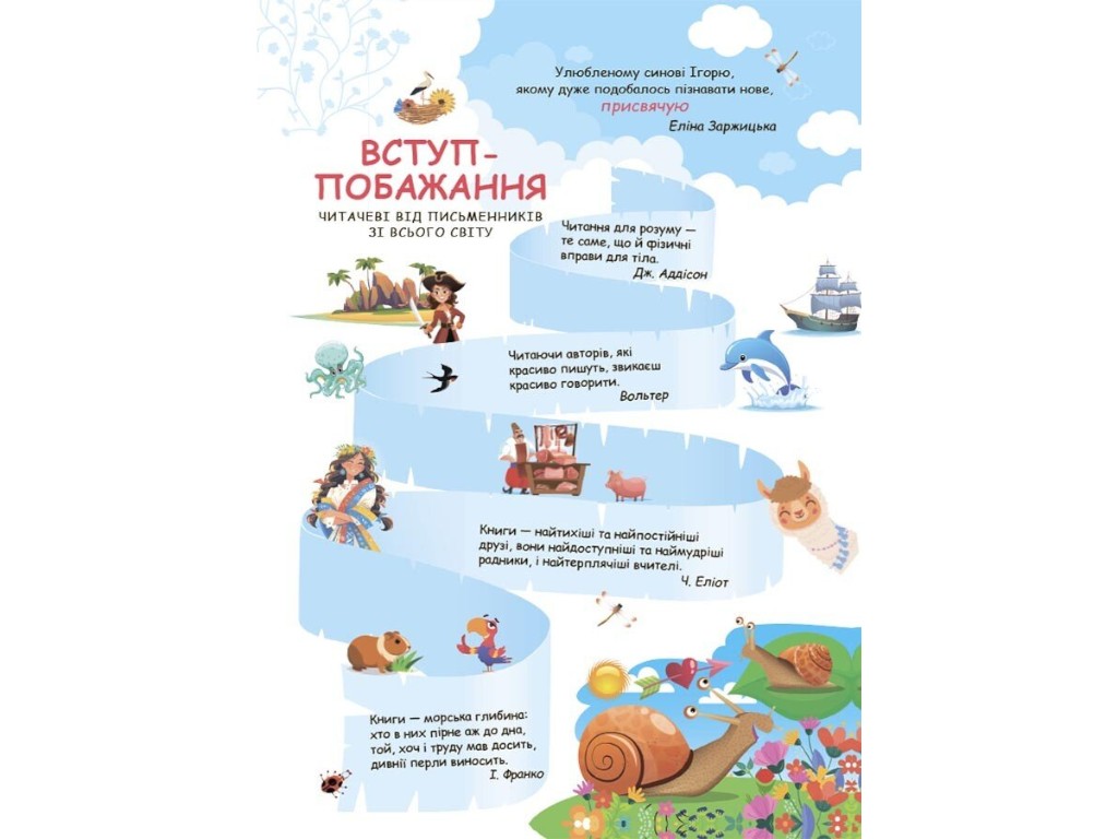 Читанка "ПОЧЕМУЧКА", 9+, Элина Заржицкая, Основа