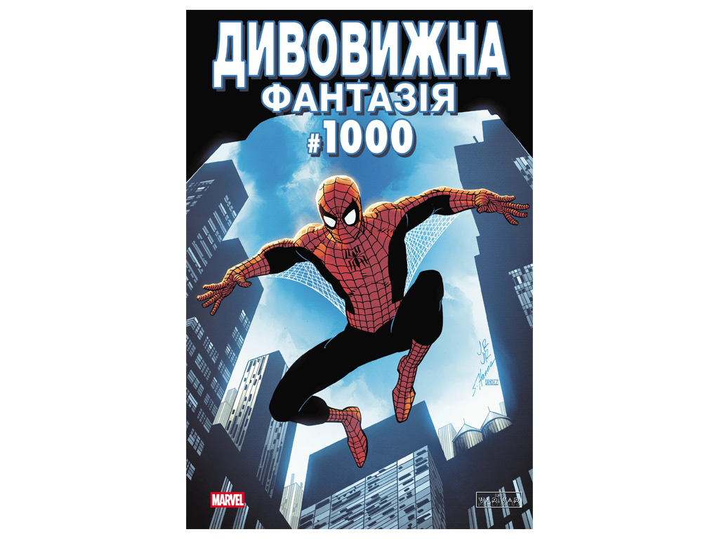 Комиксы "Удивительная фантазия 1000", Varvar Publishing