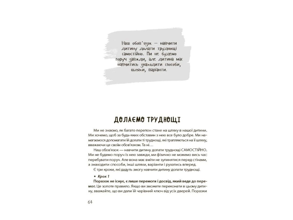 Книга "20 важливих навичок, що допоможуть дитині в житті", дитяча література, Гарт Л., 4Mamas