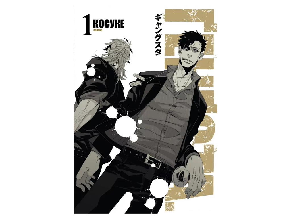 Манга "GANGSTA. Том 1", 18+, Косуке, Varvar Publishing