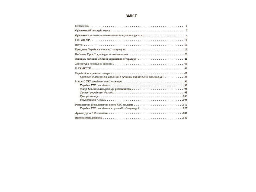 Пособие "Мой конспект. Украинская литература. 8 класс. Материалы к урокам", А. Г. Куценко, Основа